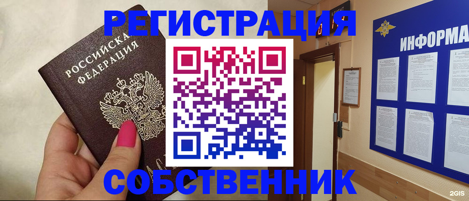 прописка для кредита в Истре