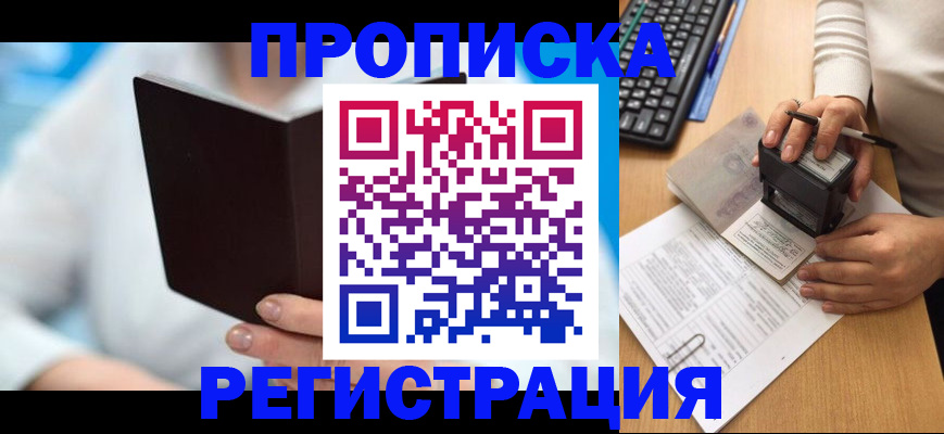 временная прописка в Истре