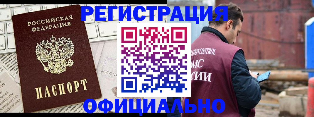 временная регистрация в квартире в Истре